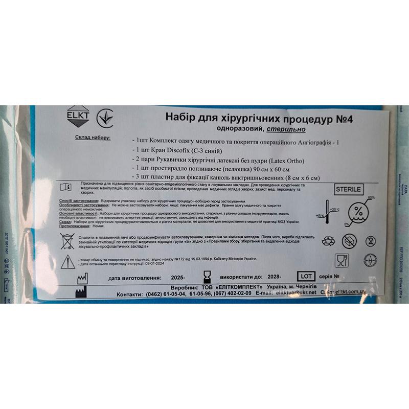 Набір для хірургічних процедур №4, стерильно, Бренд ELKT